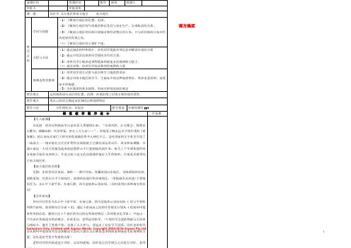 八年级地理下册 5.2 北方地区和南方地区 南方地区教案 （新版）湘教版