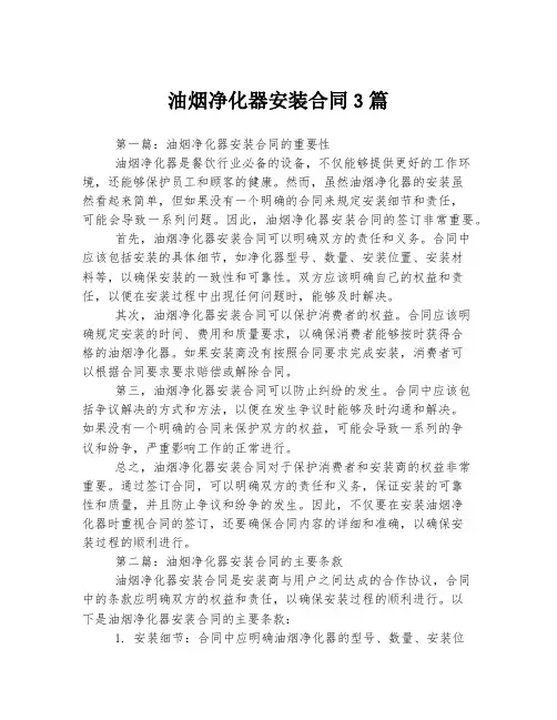 油烟净化器安装合同3篇