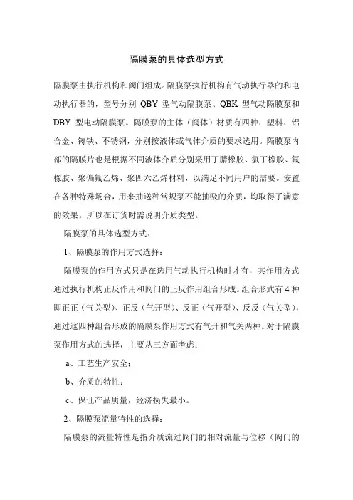 隔膜泵的具体选型方式