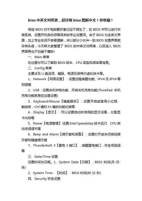 bios中英文对照表，超详细bios图解中文！快收藏！