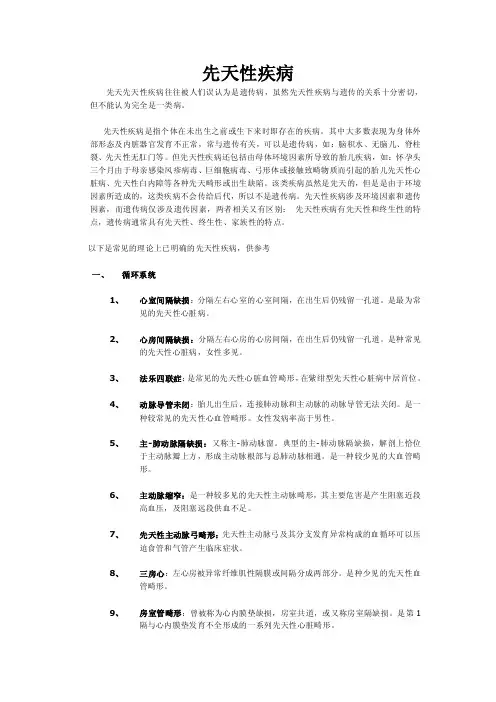 常见先天性疾病