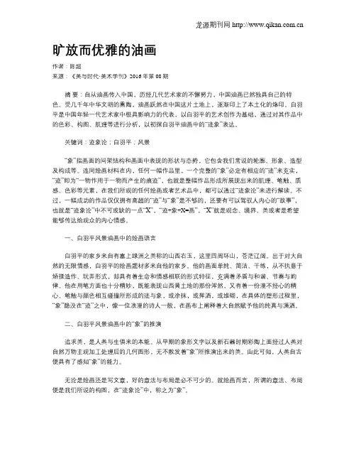 旷放而优雅的油画