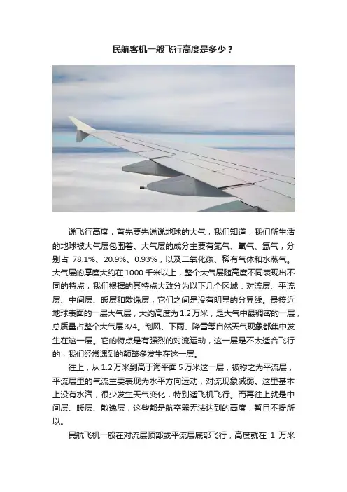 民航客机一般飞行高度是多少？