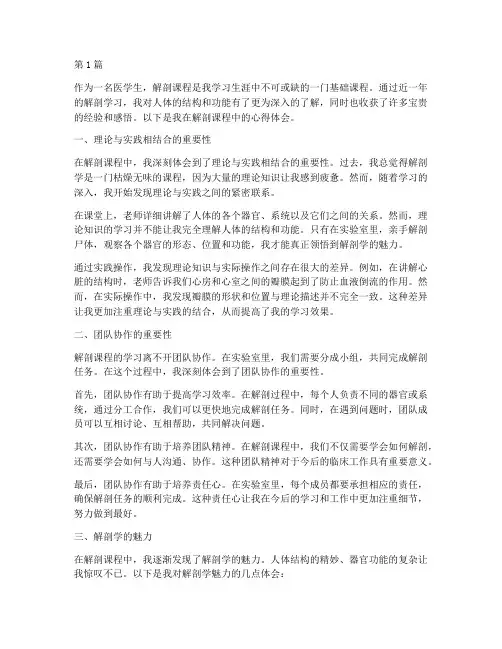 解剖课程总结心得体会(2篇)