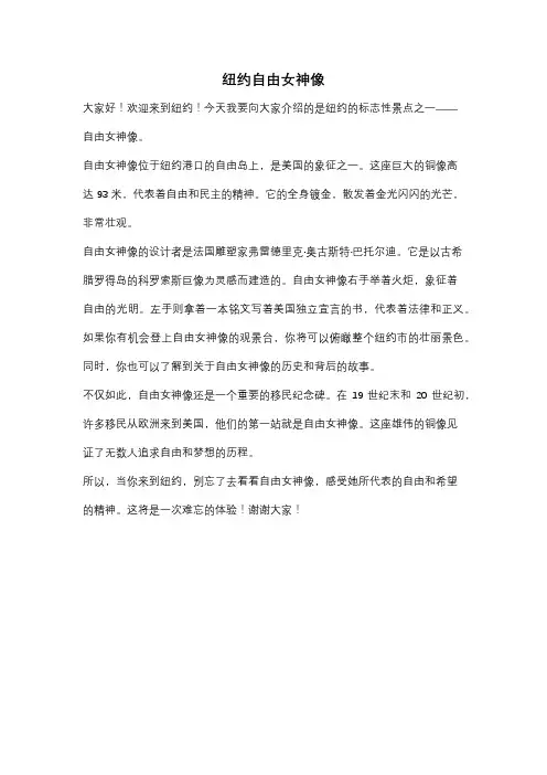 纽约自由女神像