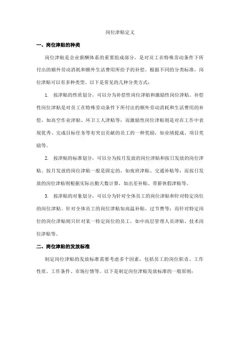 岗位津贴定义