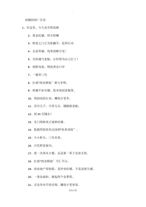 商铺招商广告语