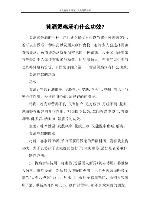 黄酒煲鸡汤有什么功效-