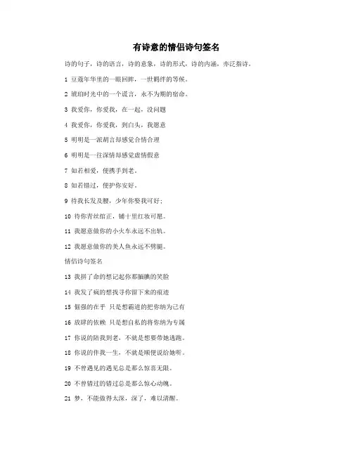 有诗意的情侣诗句签名