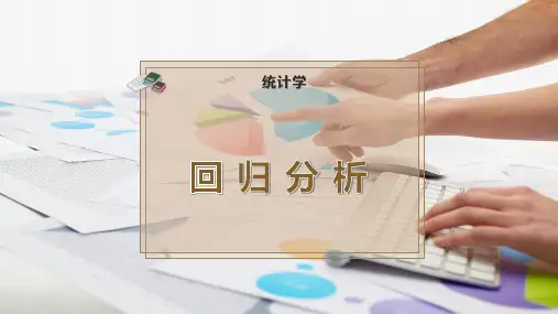 回 归 分 析