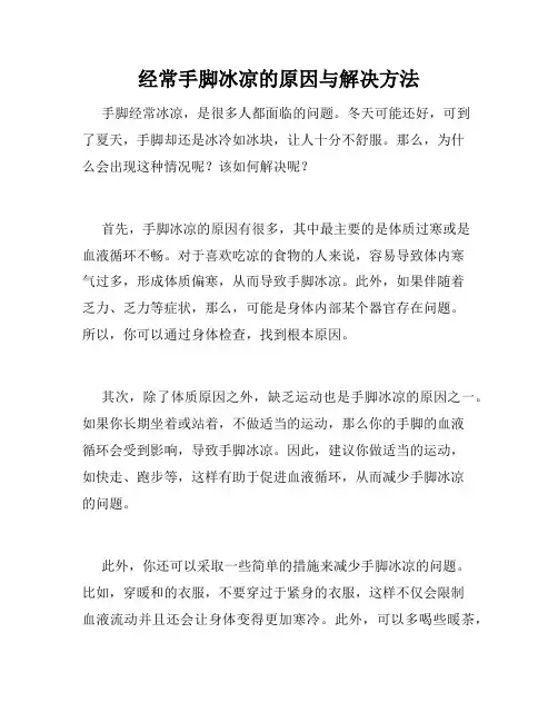 经常手脚冰凉的原因与解决方法