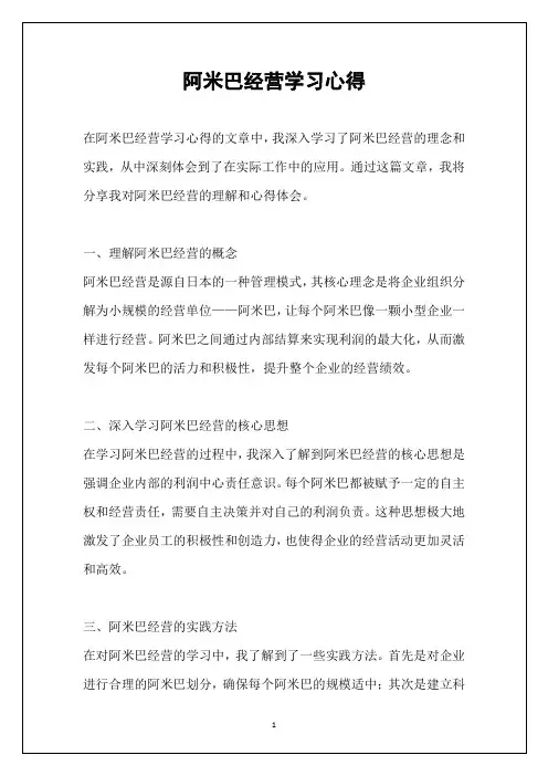 阿米巴经营学习心得
