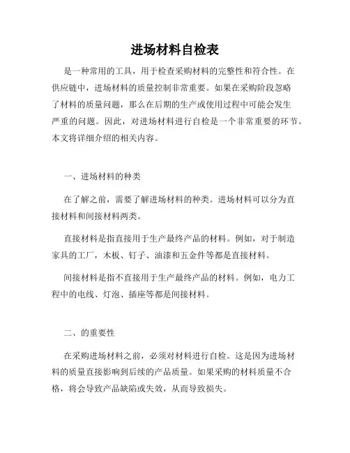 进场材料自检表