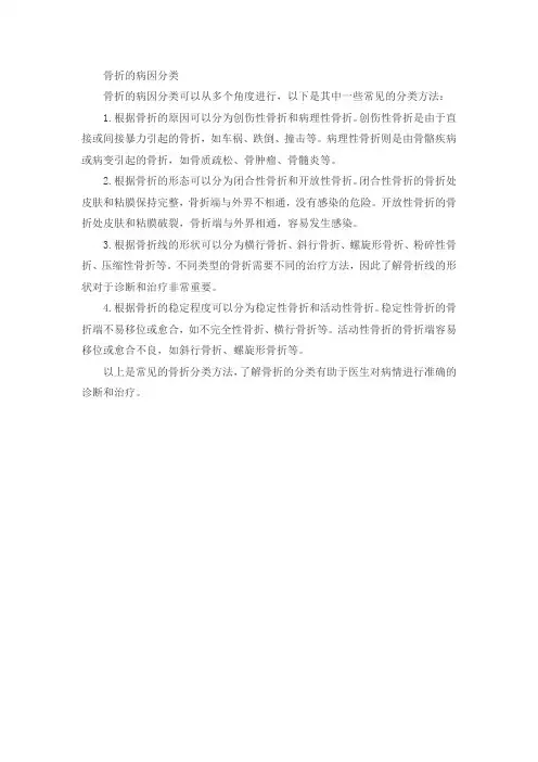 骨折的病因分类