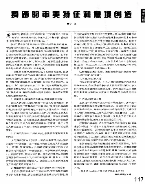舞蹈的审美特征和意境创造