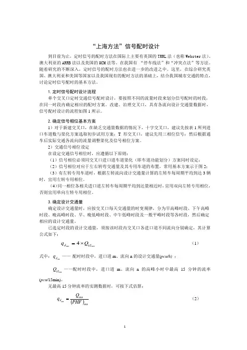 “上海方法”信号配时设计3.