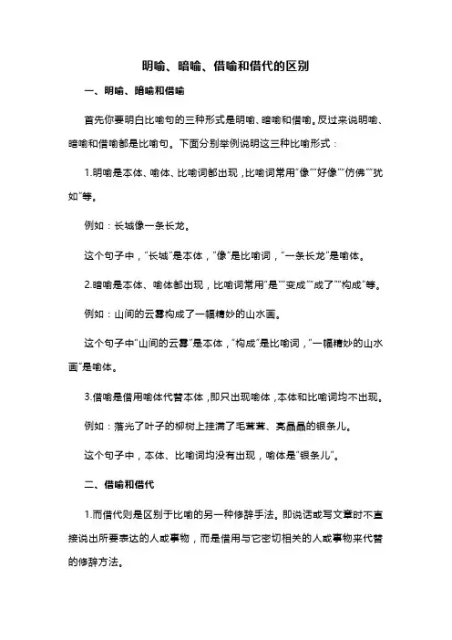 明喻、暗喻、借喻和借代的区别