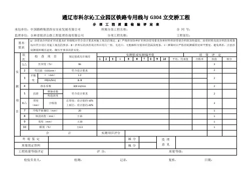 路面质量检验评定表