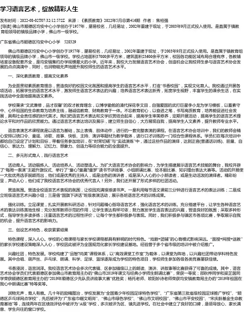 学习语言艺术，绽放精彩人生