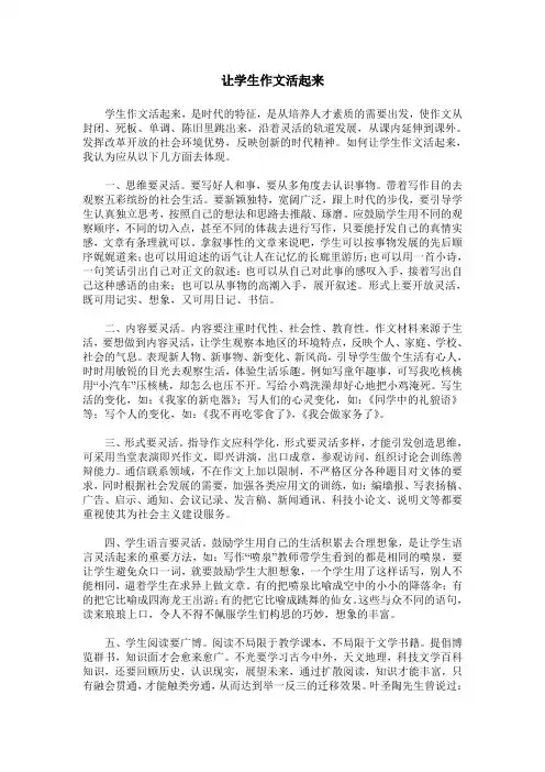 让学生作文活起来
