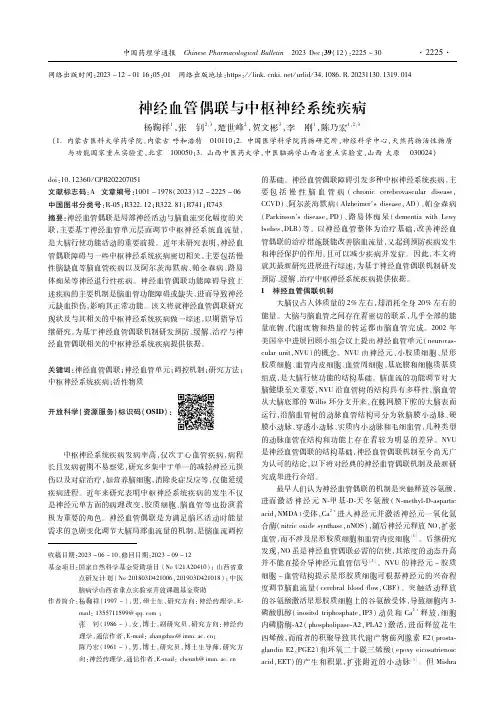 神经血管偶联与中枢神经系统疾病