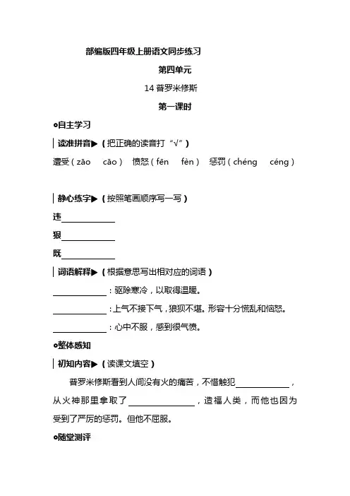 语文部编版四年级上册 4-14普罗米修斯 同步练习1