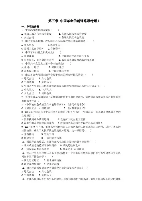 近代史第五章题库1
