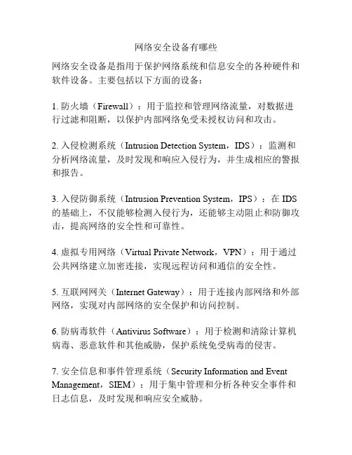 网络安全设备有哪些