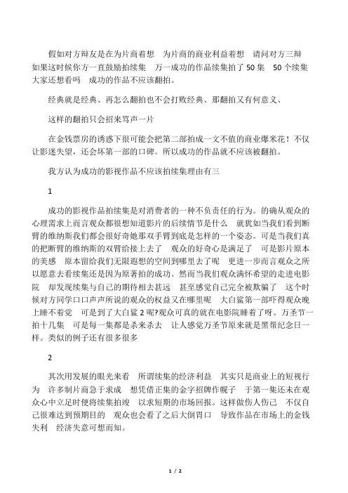 成功的作品不该拍续集