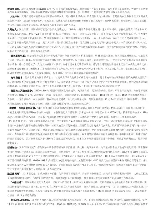 世界史名词解释