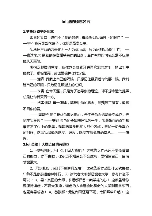 lol里的励志名言