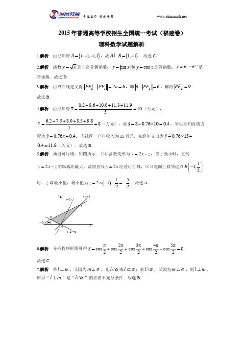 2015高考数学真题 福建理科 解析