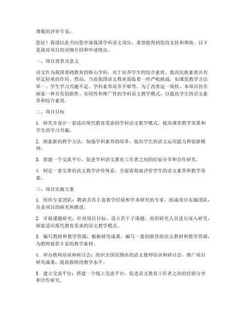 学科语文项目申请书模板
