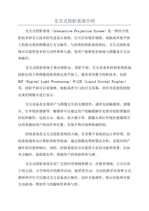 交互式投影系统介绍