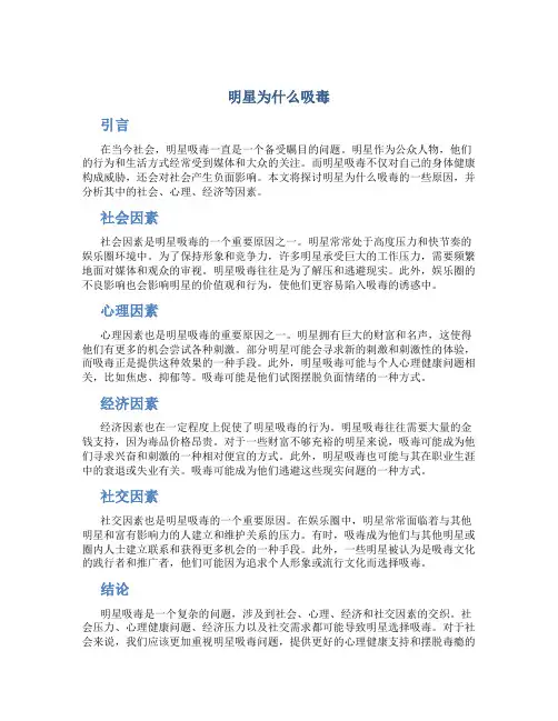 明星为什么吸毒
