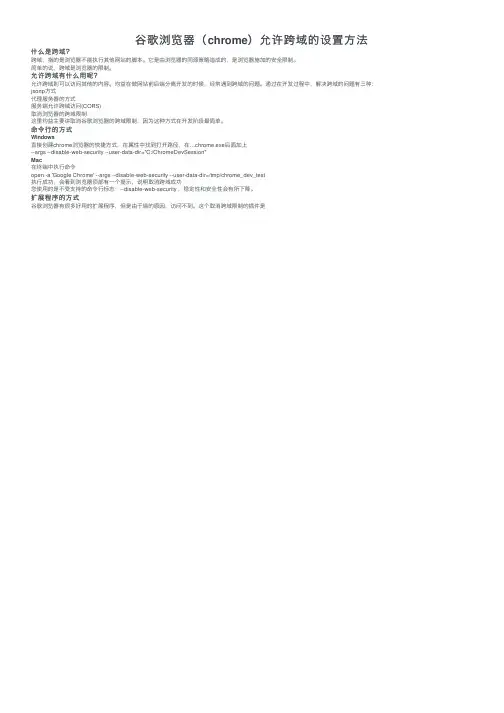 谷歌浏览器（chrome）允许跨域的设置方法