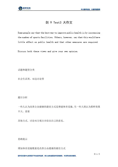 雅思范文及赏析-剑9Test03-大作文