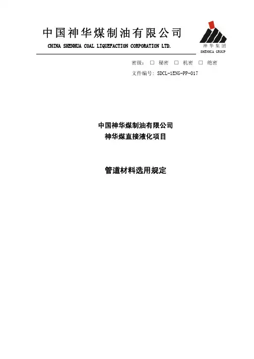 管道材料选用规定
