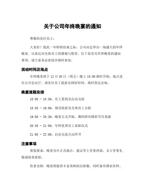 关于公司年终晚宴的通知
