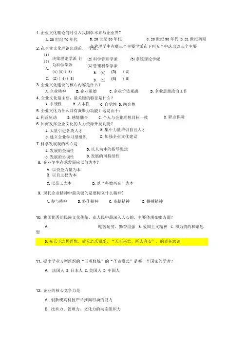 企业文化答案要点