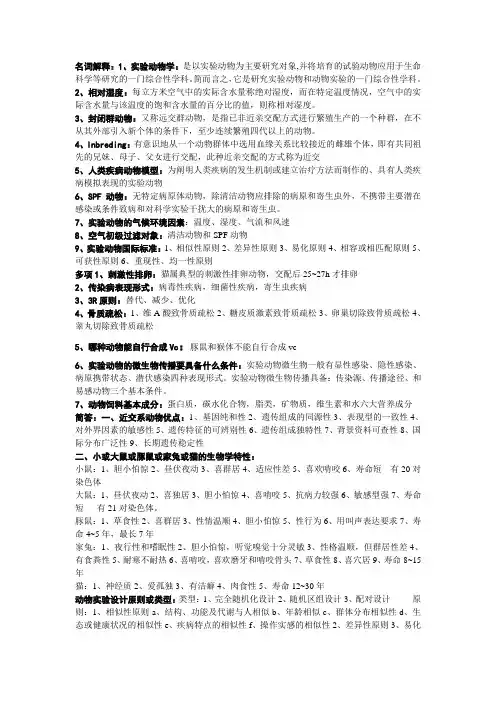 实验动物学