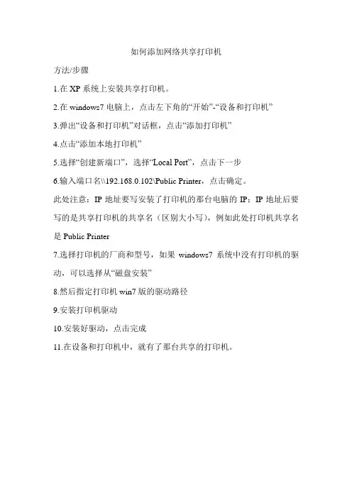 如何添加网络共享打印机