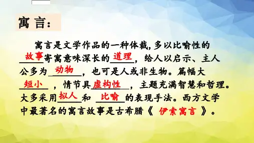 22课《寓言四则》赫尔墨斯和雕像者