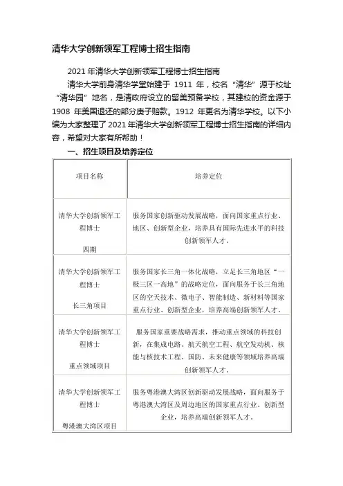 2021年清华大学创新领军工程博士招生指南