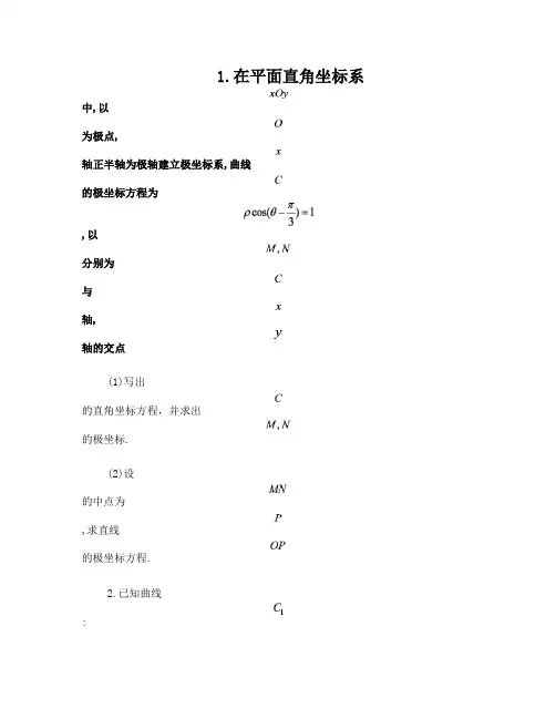 极坐标与参数方程高考题专题练习