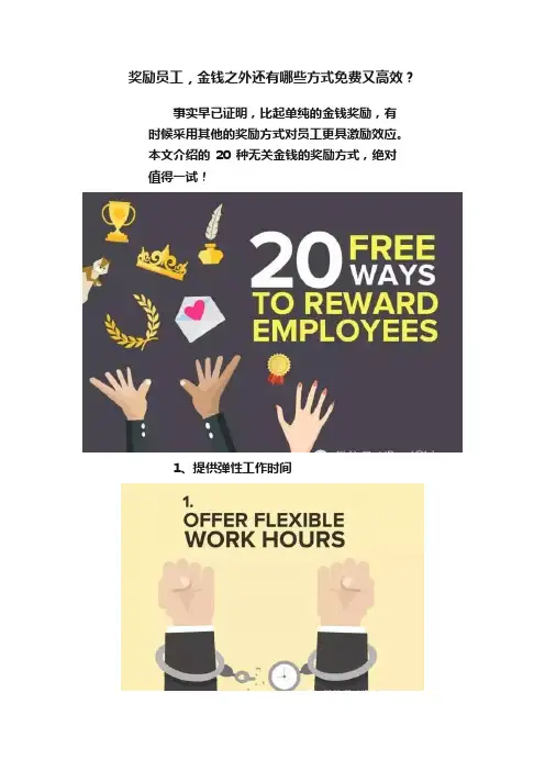 奖励员工，金钱之外还有哪些方式免费又高效？
