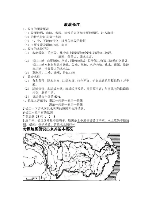 长江黄河知识点