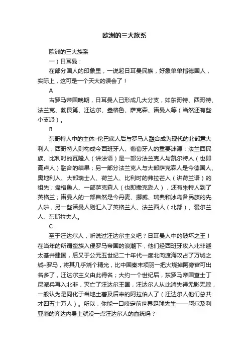 欧洲的三大族系