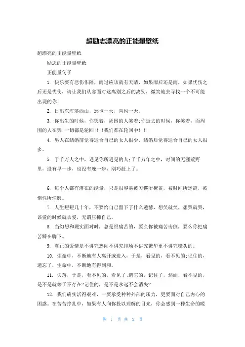 超励志漂亮的正能量壁纸