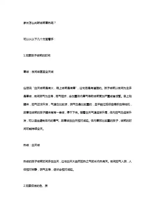孩子总是咳嗽怎么办？
